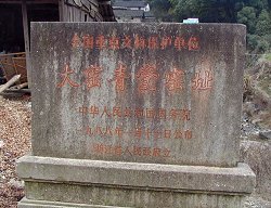 �����˂̒n�L�O��