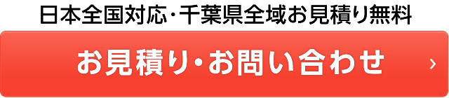 墓石販売は日本全国対応・千葉県全域はお見積り無料です。お見積り・お問い合わせはこちら